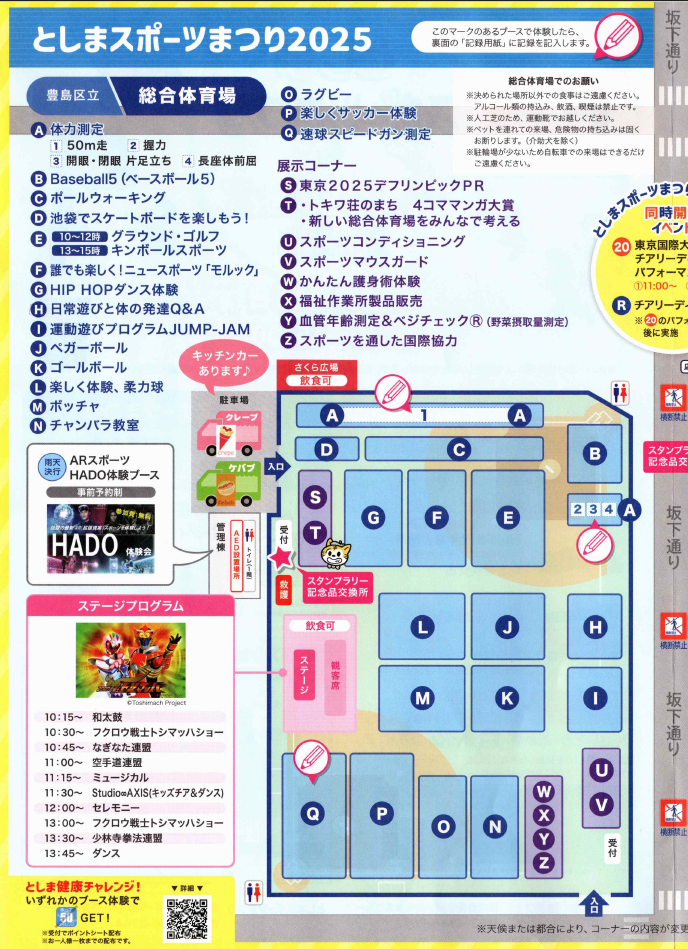 スポーツまつり