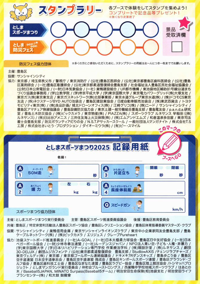 スポーツまつり